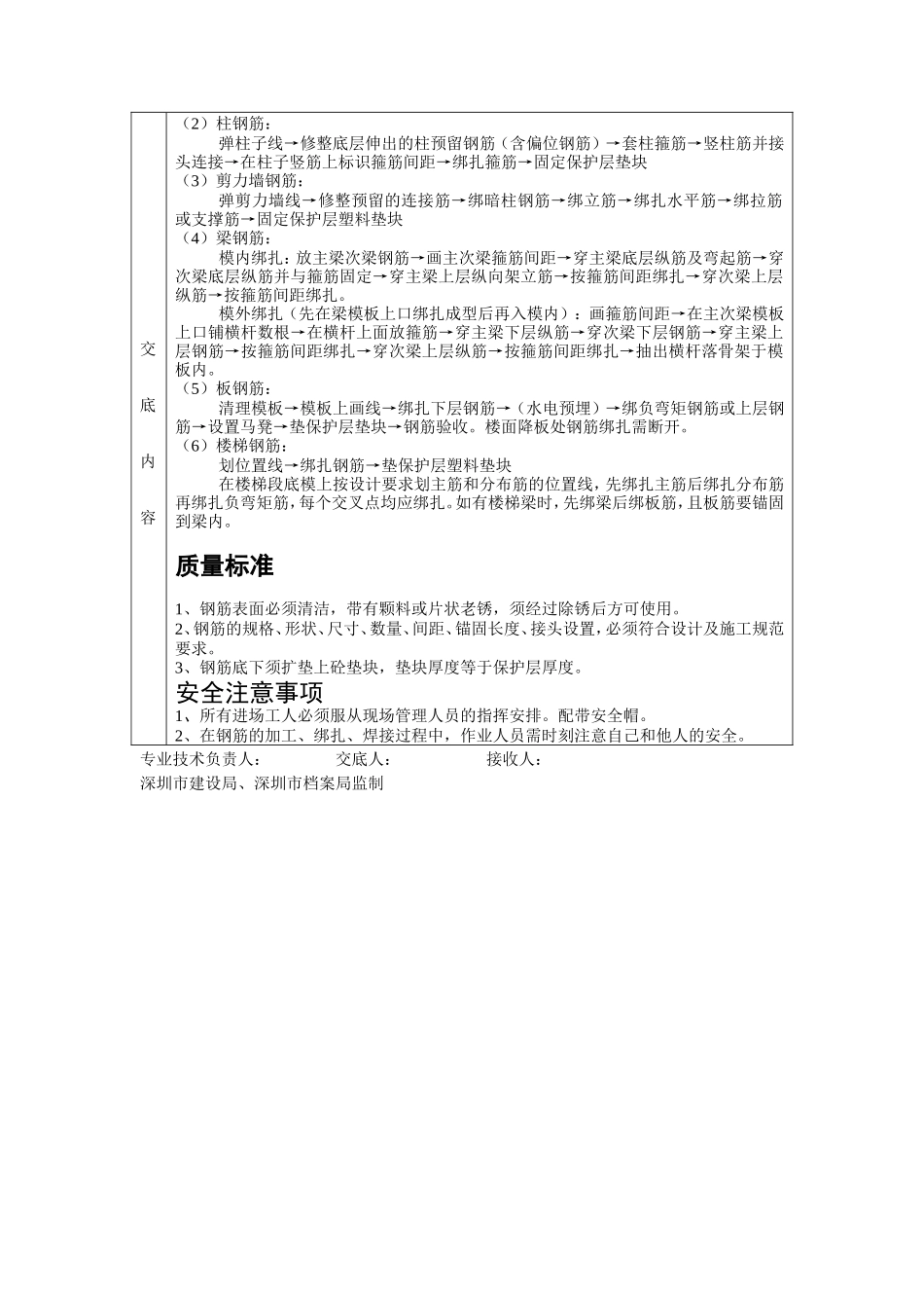 钢筋加工、安装分项工程质量技术交底--技术交底_第2页