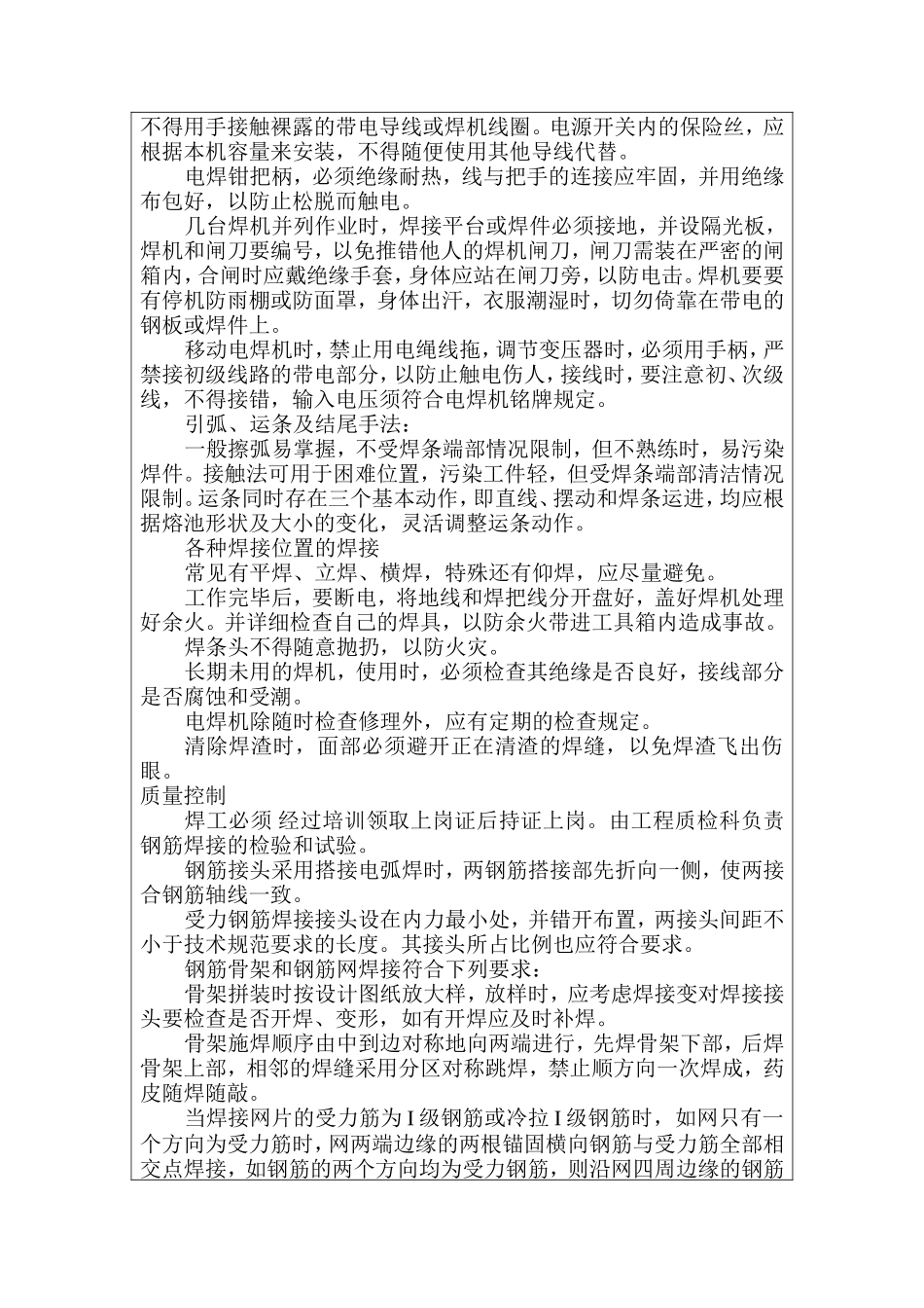 钢筋加工与安装工程技术交底书--技术交底_第2页