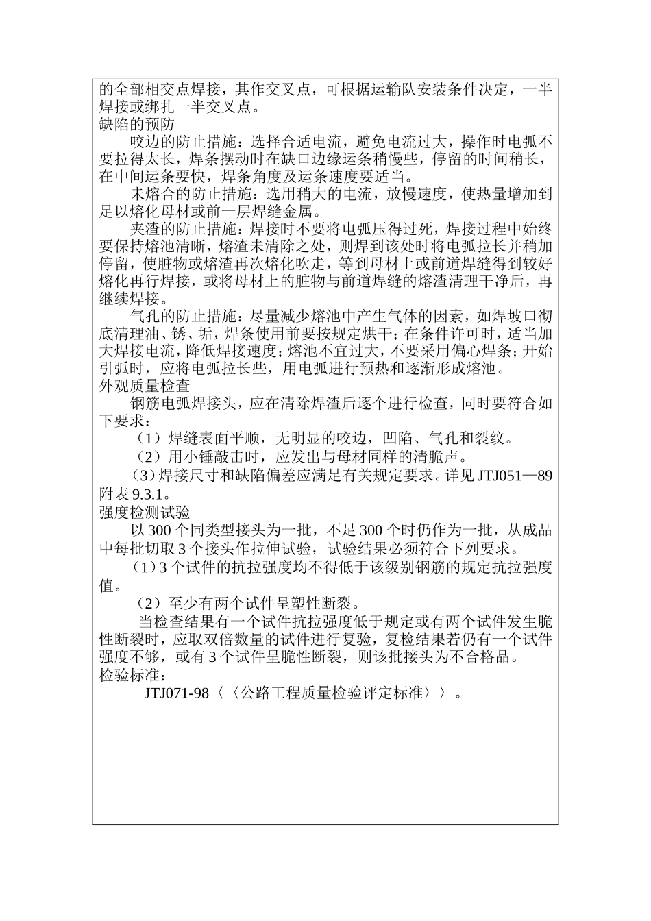 钢筋加工与安装工程技术交底书--技术交底_第3页