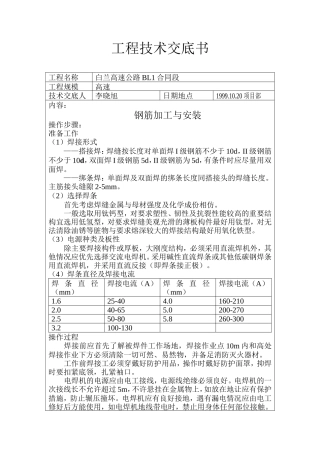 钢筋加工与安装工程技术交底书--技术交底