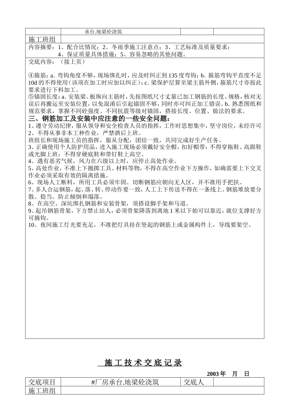 钢筋加工与安装施工技术交底记录--技术交底_第3页