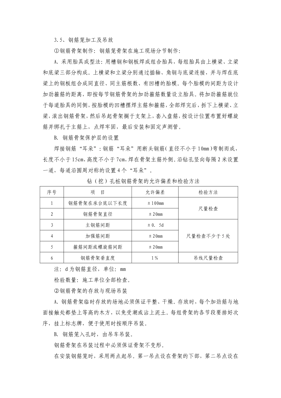 钢筋笼加工及安装技术交底--技术交底_第3页