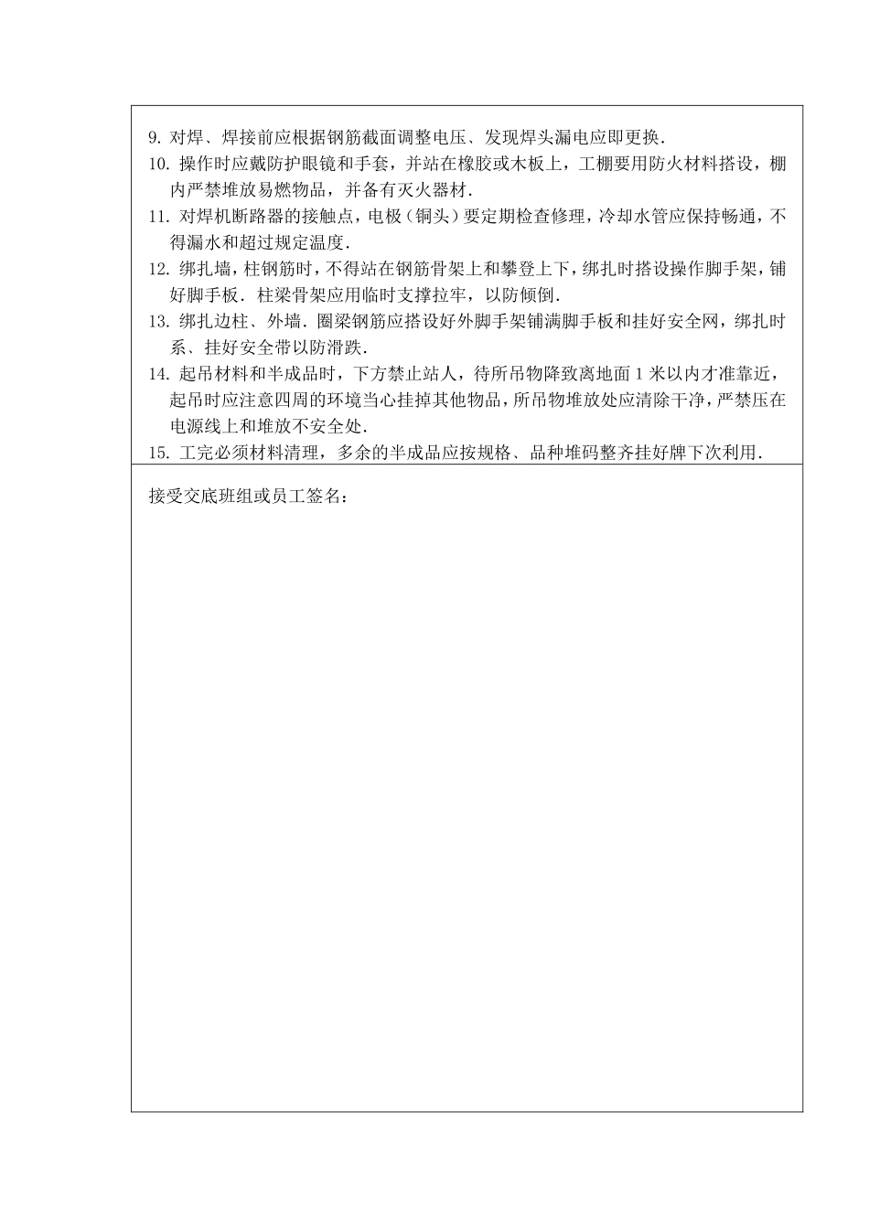 钢筋施工安全技术交底--技术交底_第2页
