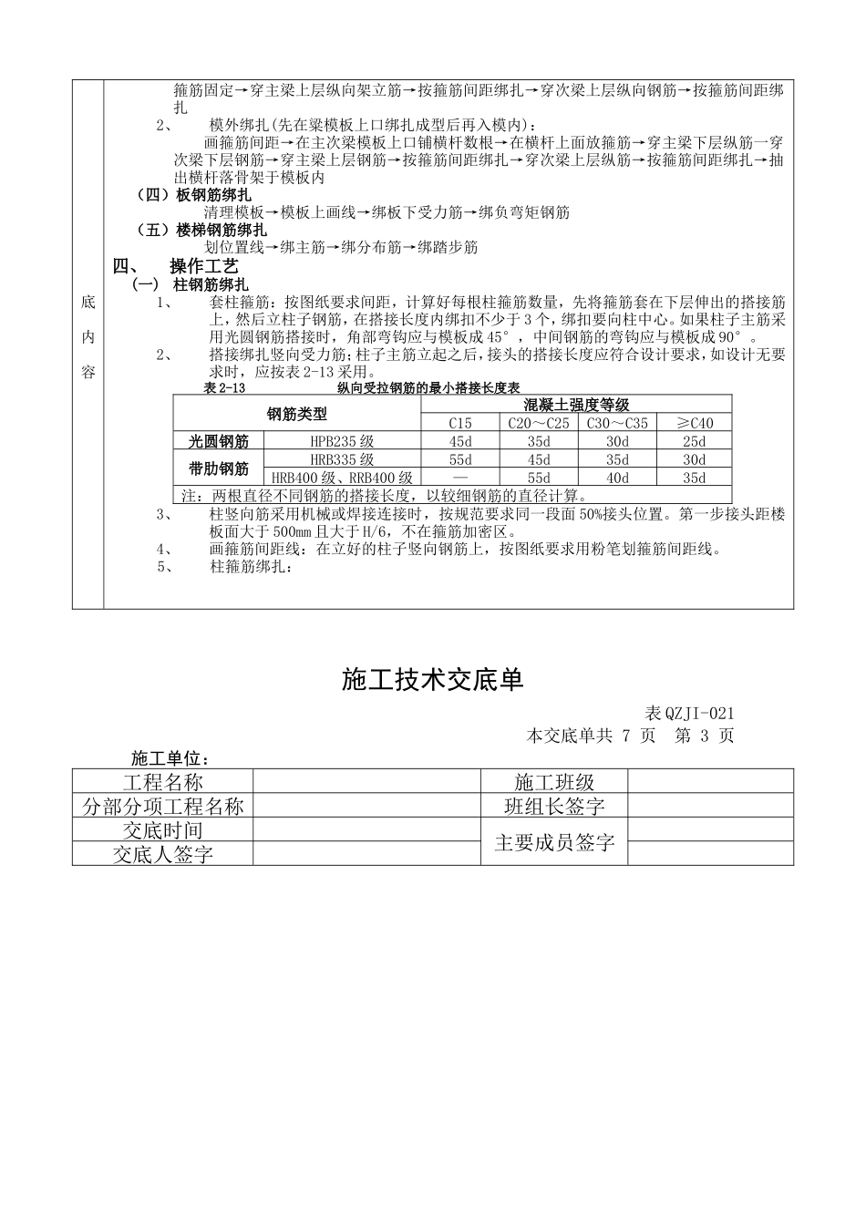 钢筋施工技术交底单--技术交底_第2页