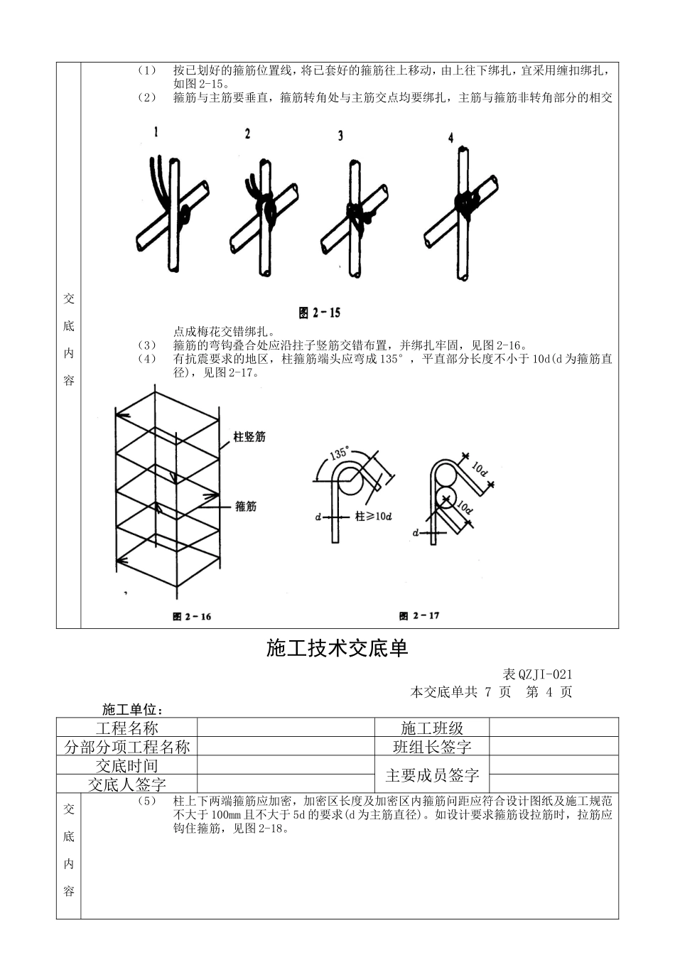 钢筋施工技术交底单--技术交底_第3页