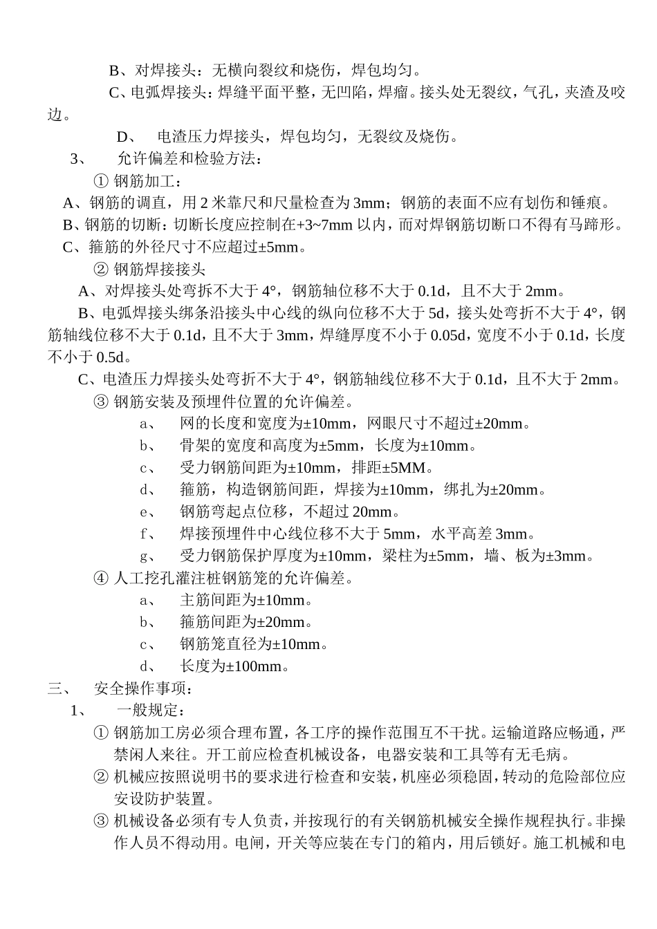 钢筋施工技术交底记录1--技术交底_第2页