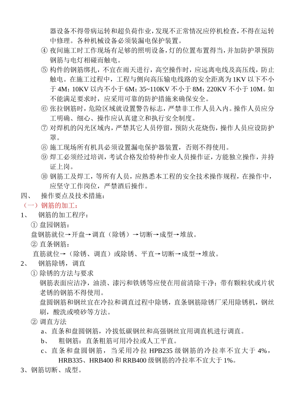 钢筋施工技术交底记录1--技术交底_第3页