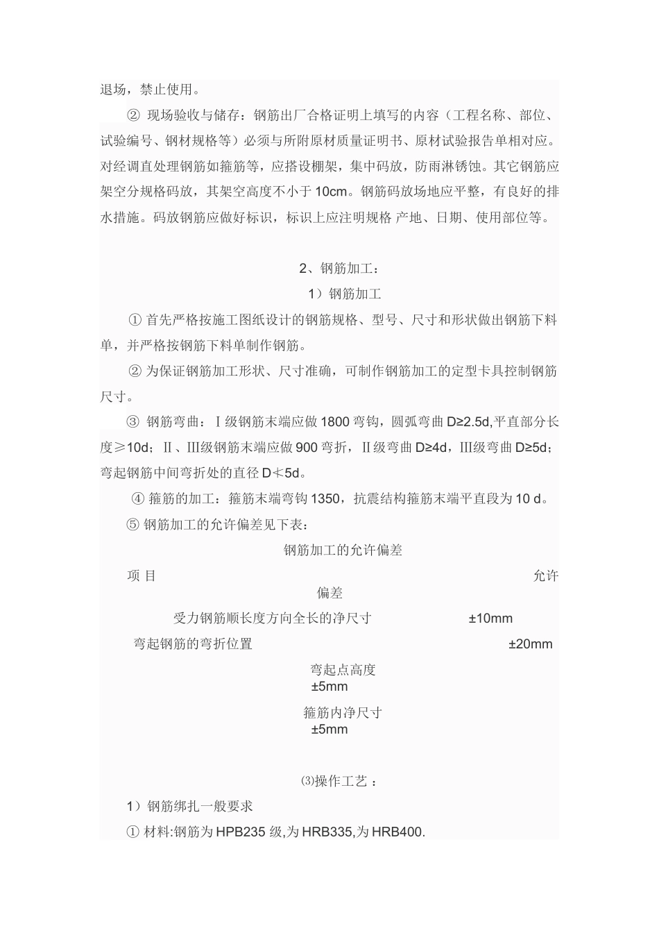 钢筋施工技术交底--技术交底_第2页