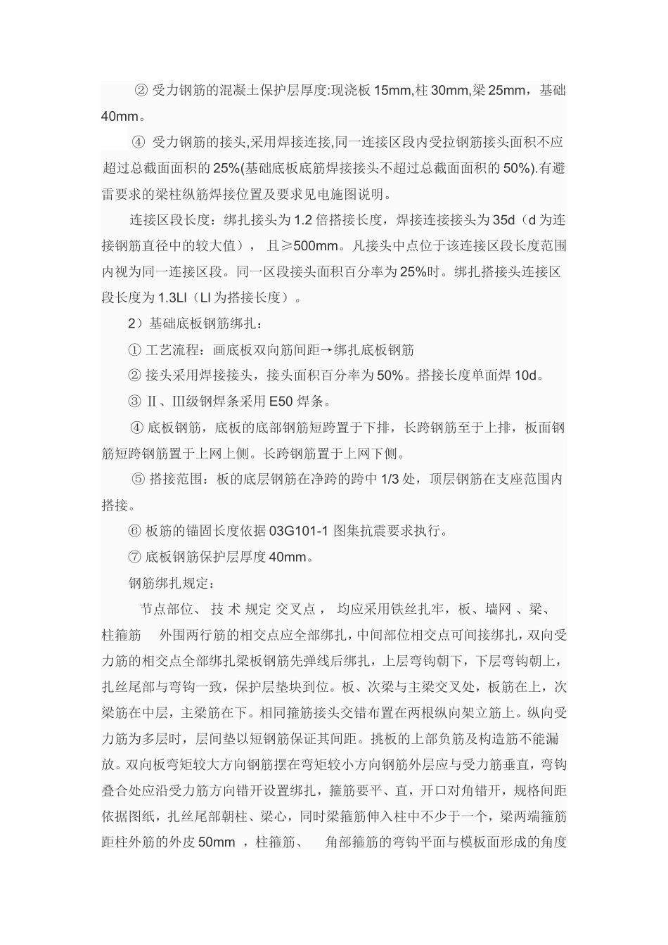 钢筋施工技术交底--技术交底_第3页