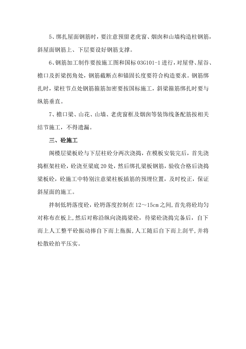 钢筋砼坡屋面施工技术交底--技术交底_第2页