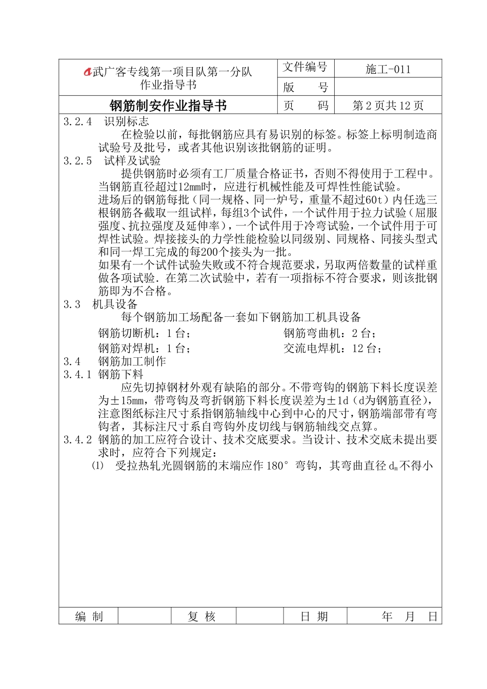 钢筋制安作业指导书--技术交底_第2页