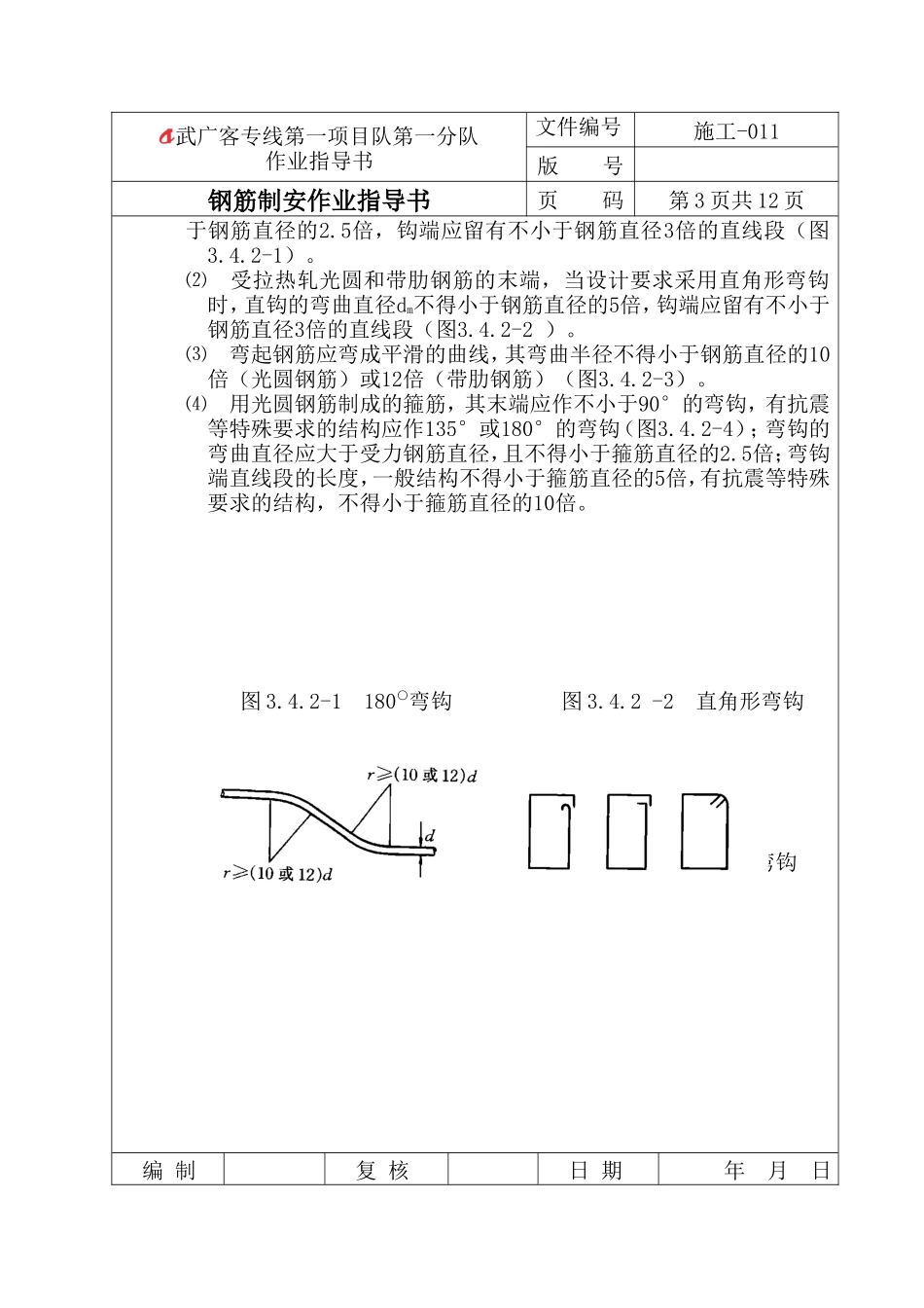 钢筋制安作业指导书--技术交底_第3页