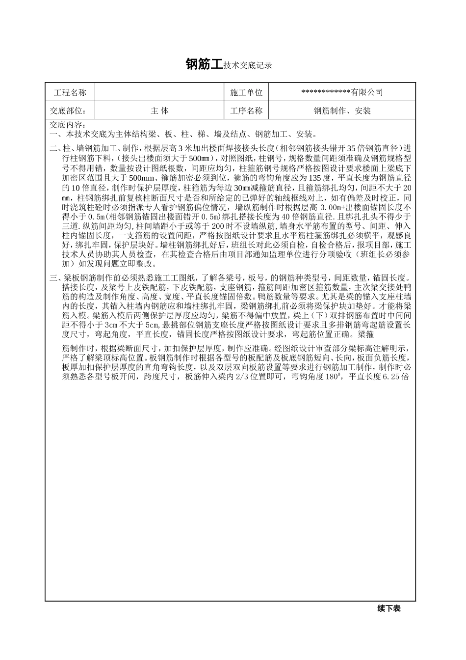 钢筋制作、安装钢筋工技术交底--技术交底_第1页