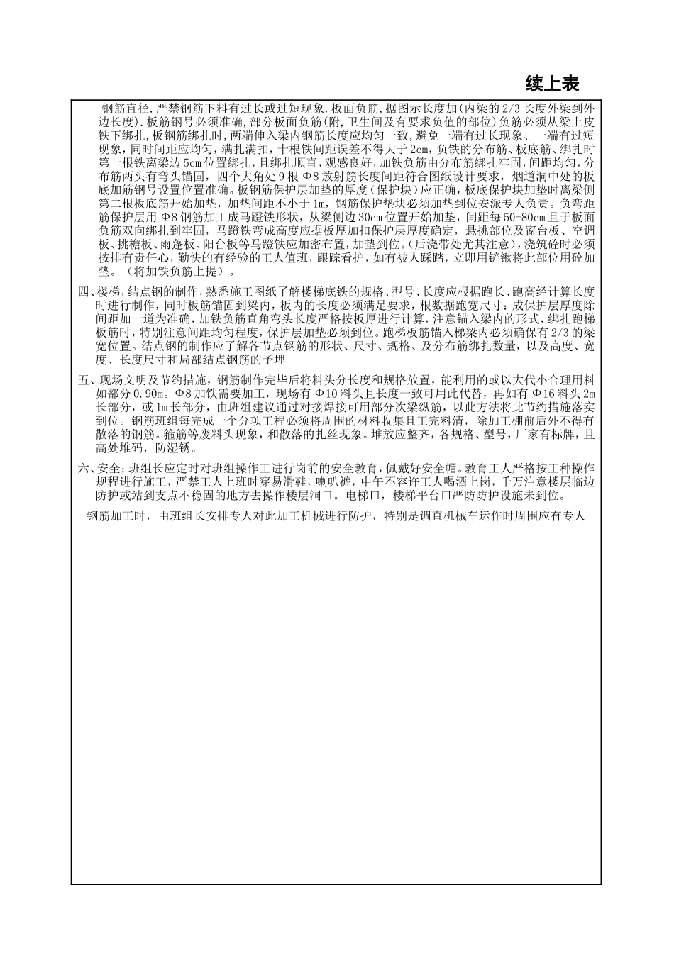 钢筋制作、安装钢筋工技术交底--技术交底_第2页
