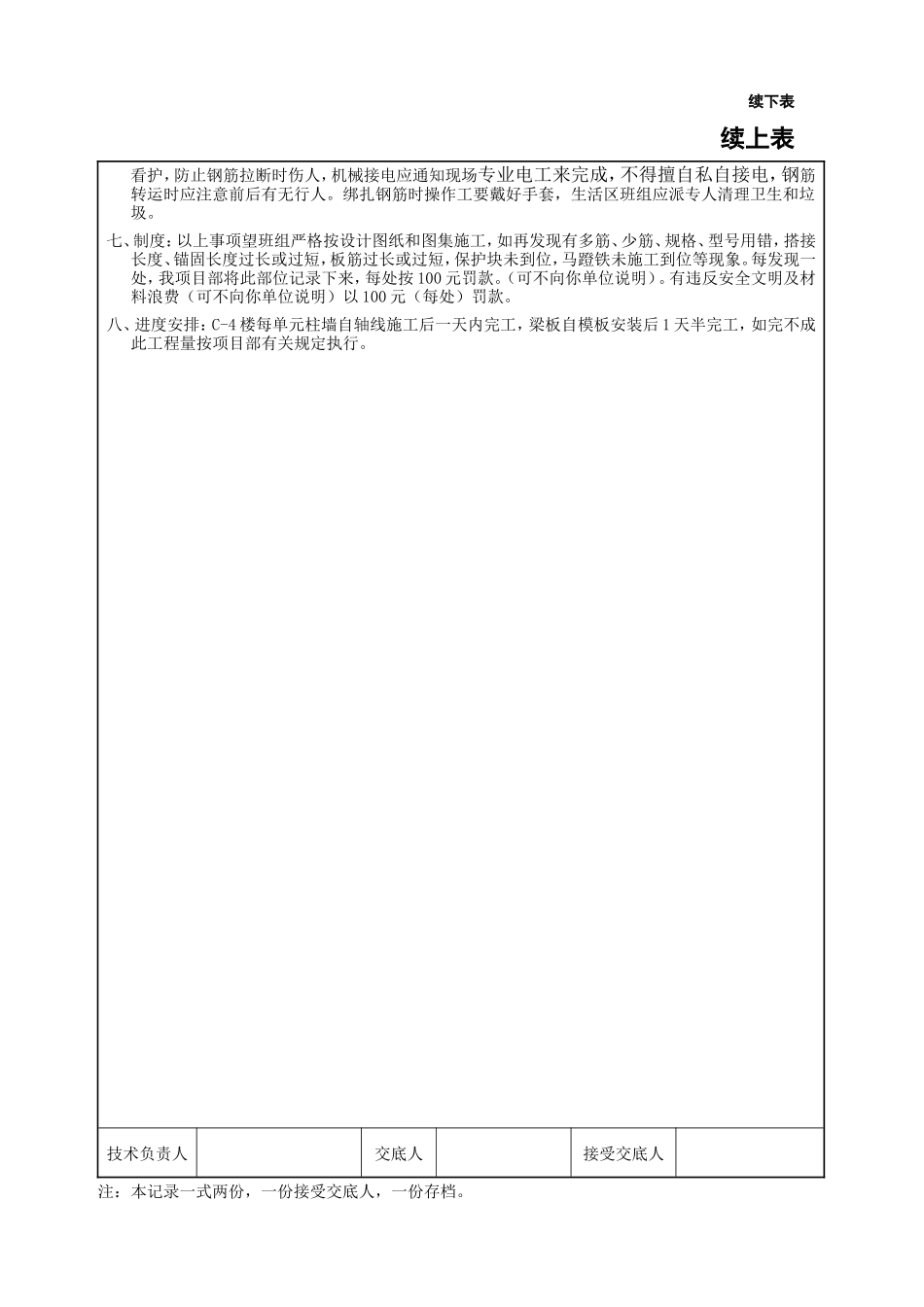 钢筋制作、安装钢筋工技术交底--技术交底_第3页