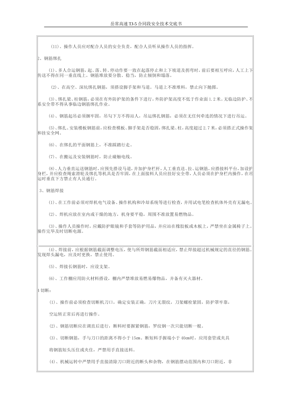 钢筋制作及安装安全技术交底--技术交底_第2页