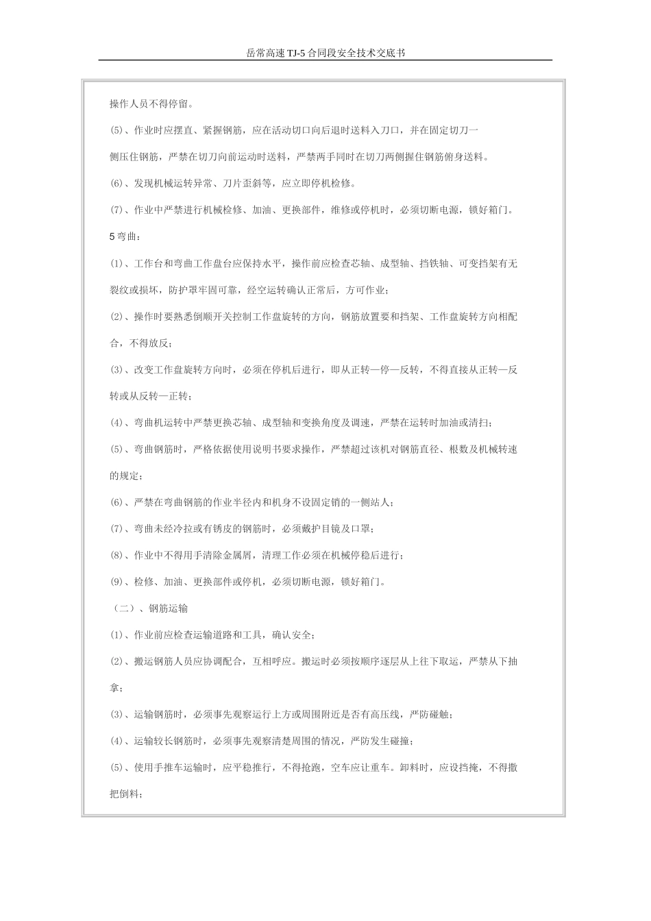 钢筋制作及安装安全技术交底--技术交底_第3页