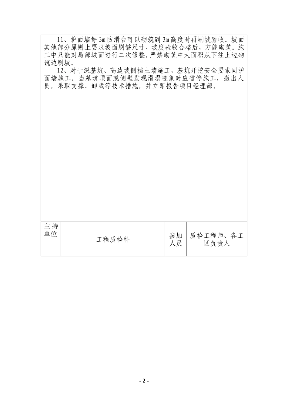 高速公路防护工程安全技术交底--技术交底_第2页