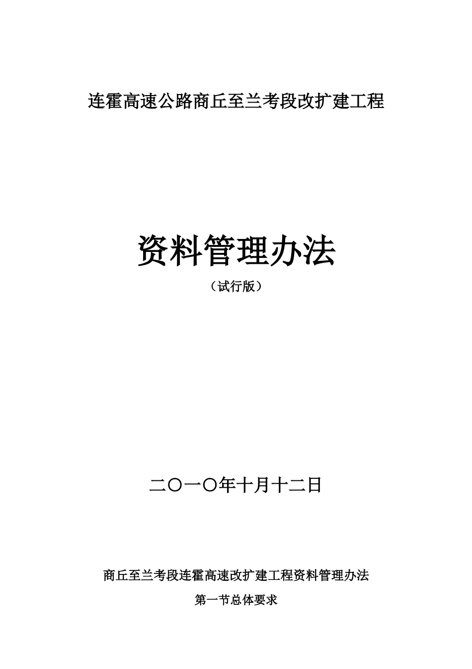 高速公路改扩建工程资料管理办法（试行版）--技术交底_第1页
