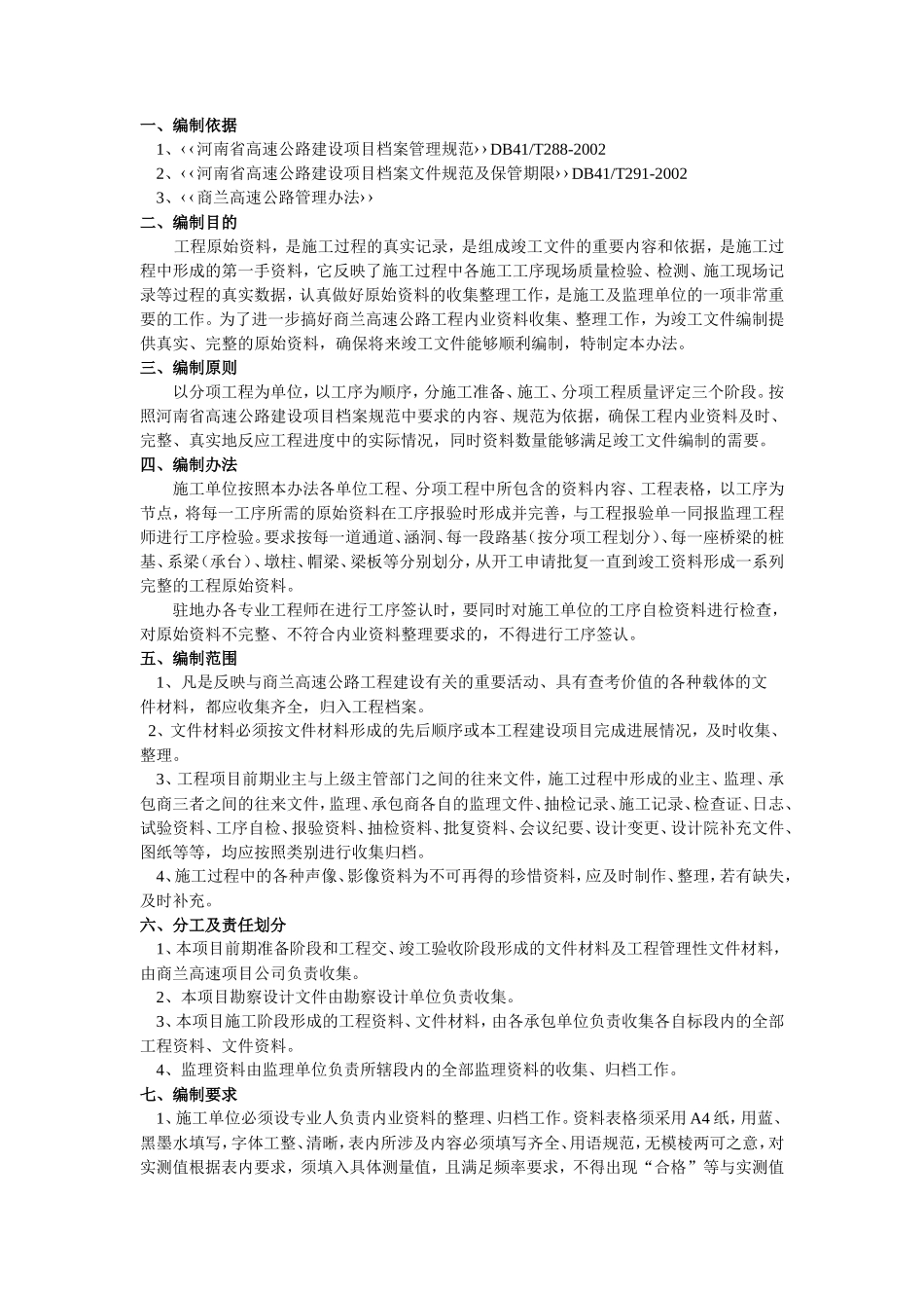 高速公路改扩建工程资料管理办法（试行版）--技术交底_第2页