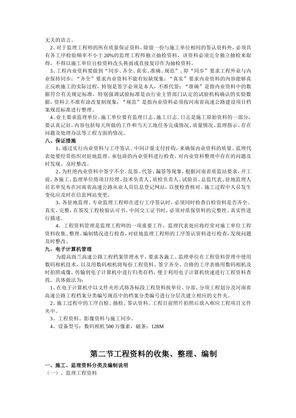 高速公路改扩建工程资料管理办法（试行版）--技术交底_第3页