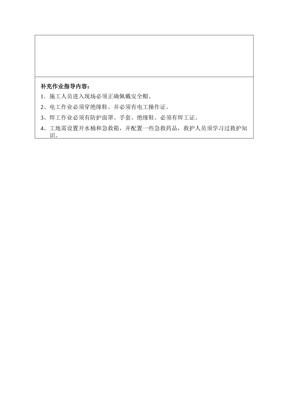 高速公路工程安全技术交底--技术交底_第2页