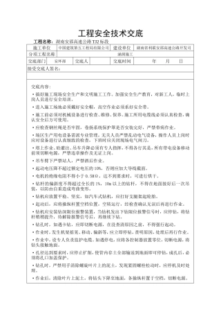 高速公路工程安全技术交底--技术交底