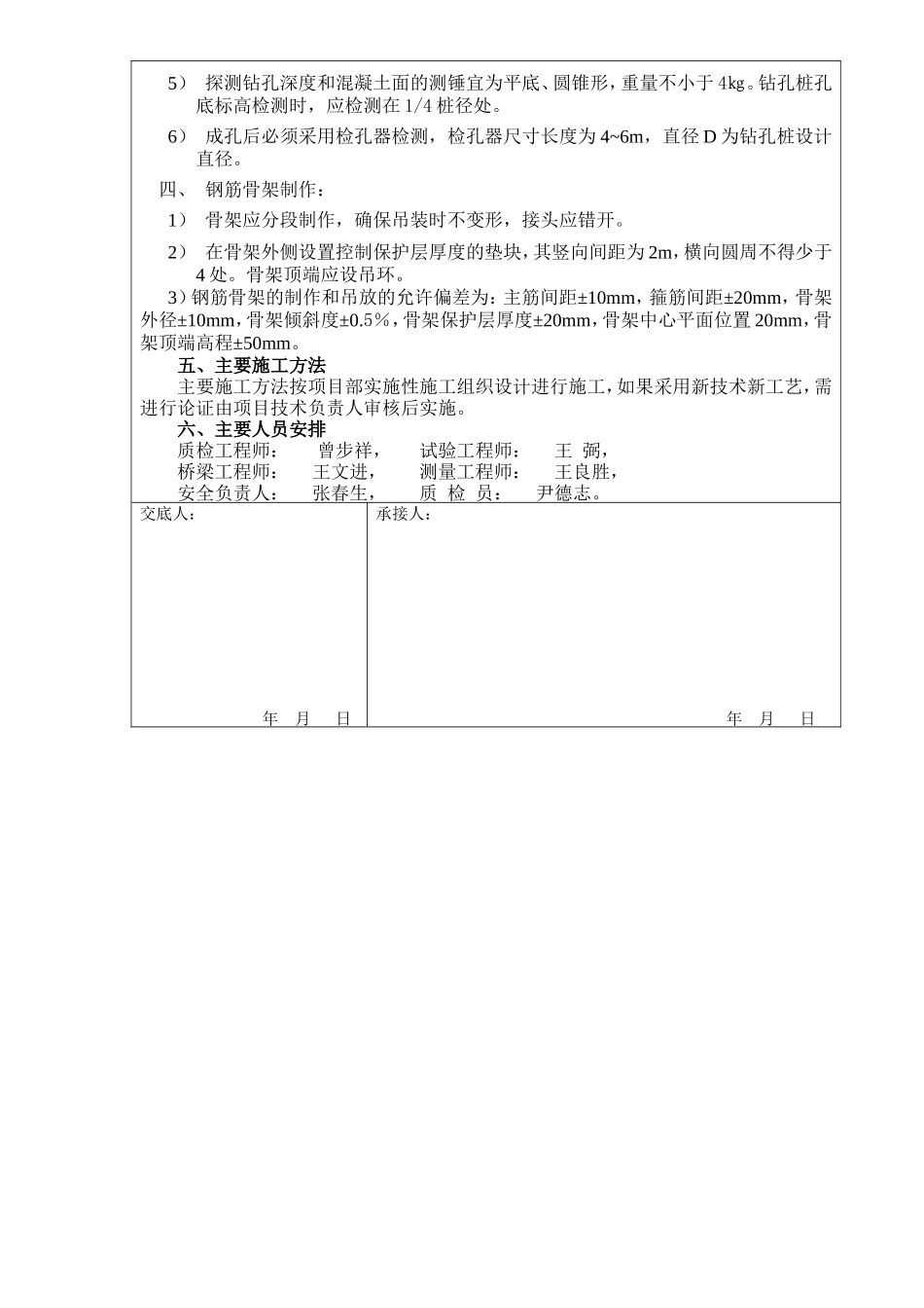 高速公路工程技术（质量安全）交底卡--技术交底_第2页