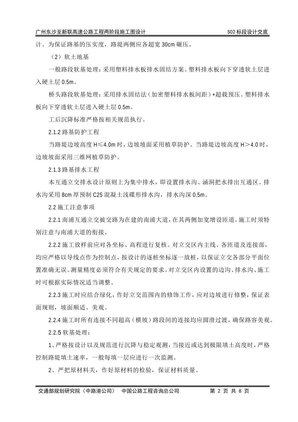 高速公路工程两阶段施工图设计交底--技术交底_第3页