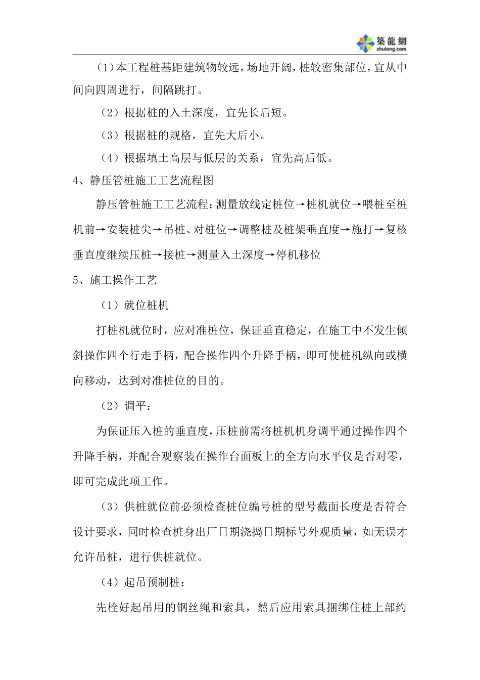 高速公路静压预制管桩施工技术交底--技术交底_第2页
