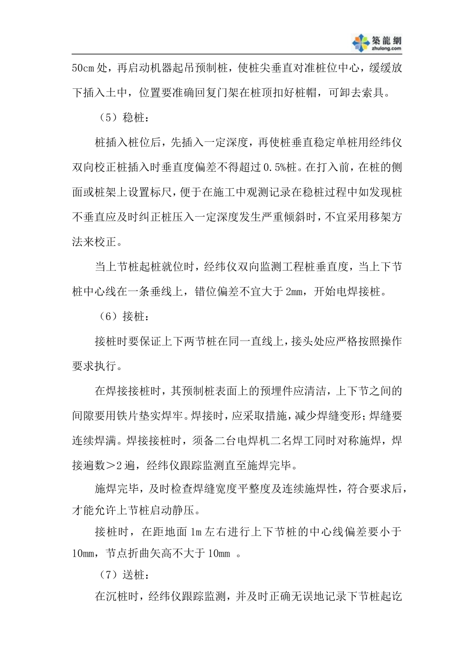 高速公路静压预制管桩施工技术交底--技术交底_第3页