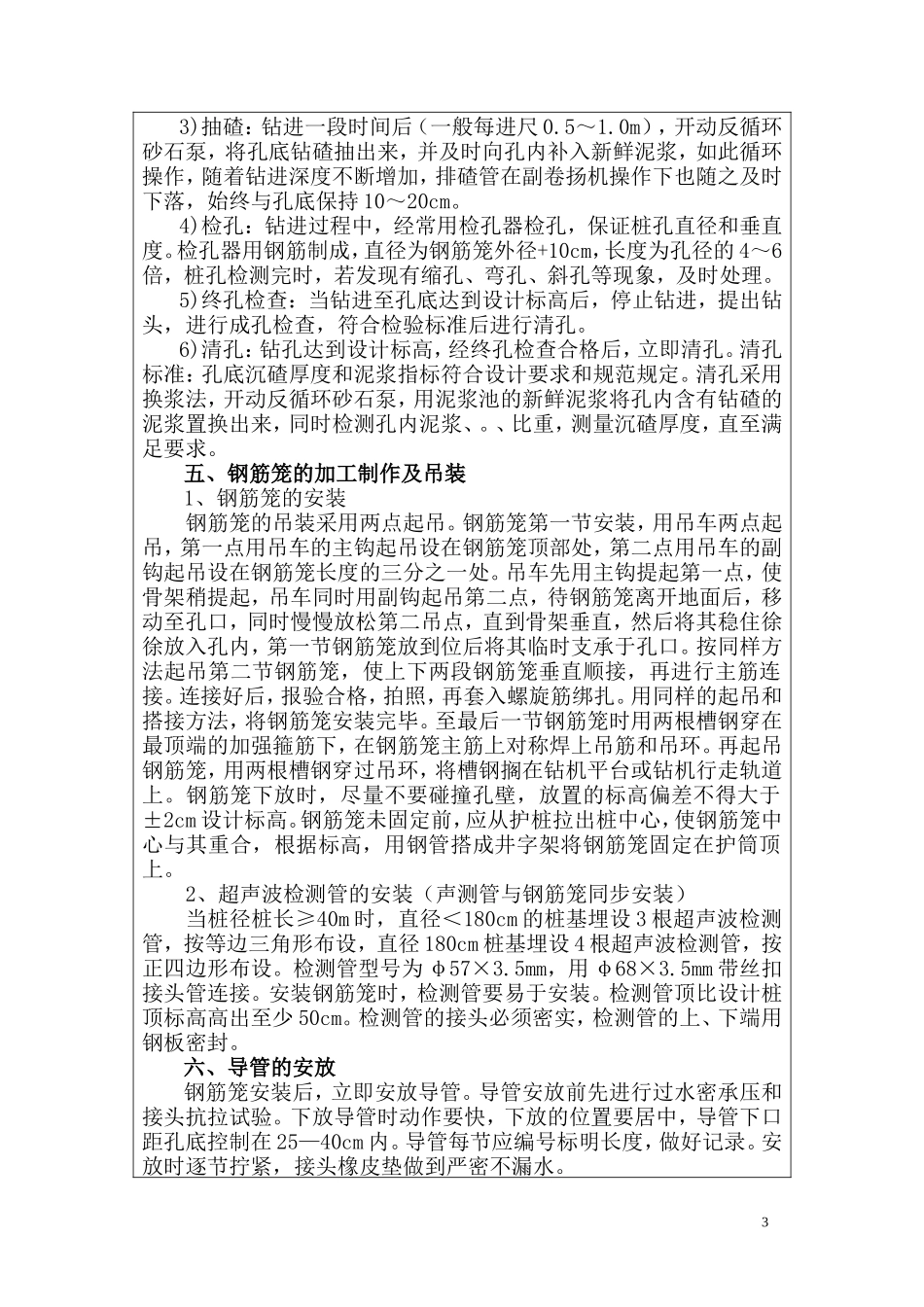 高速公路扩建工程技术交底记录--技术交底_第3页
