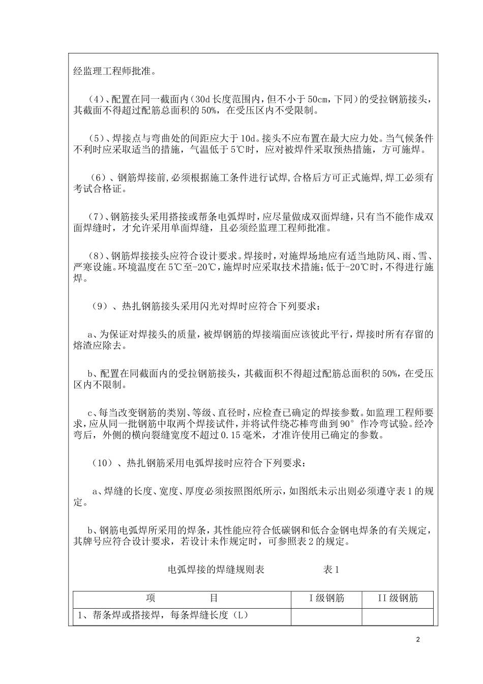 高速公路汽车天桥承台技术交底--技术交底_第2页