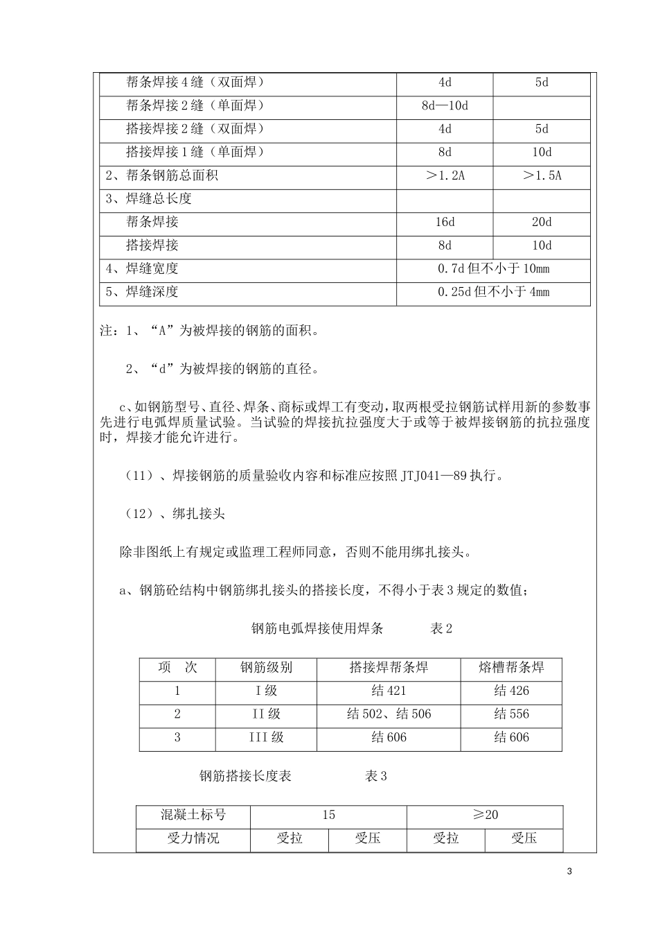 高速公路汽车天桥承台技术交底--技术交底_第3页