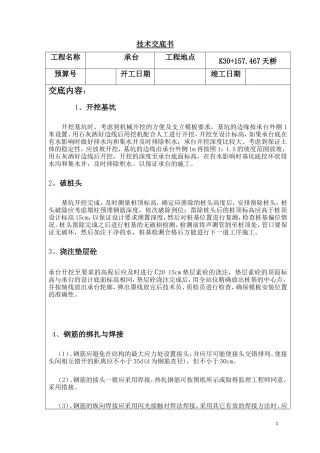 高速公路汽车天桥承台技术交底--技术交底