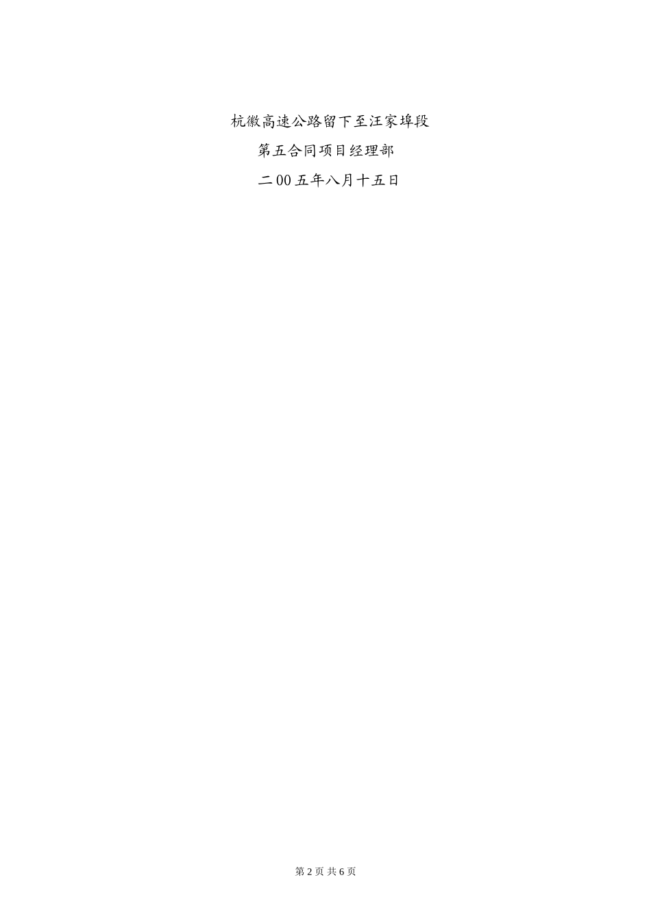高速公路挖孔桩安全技术交底书--技术交底_第2页