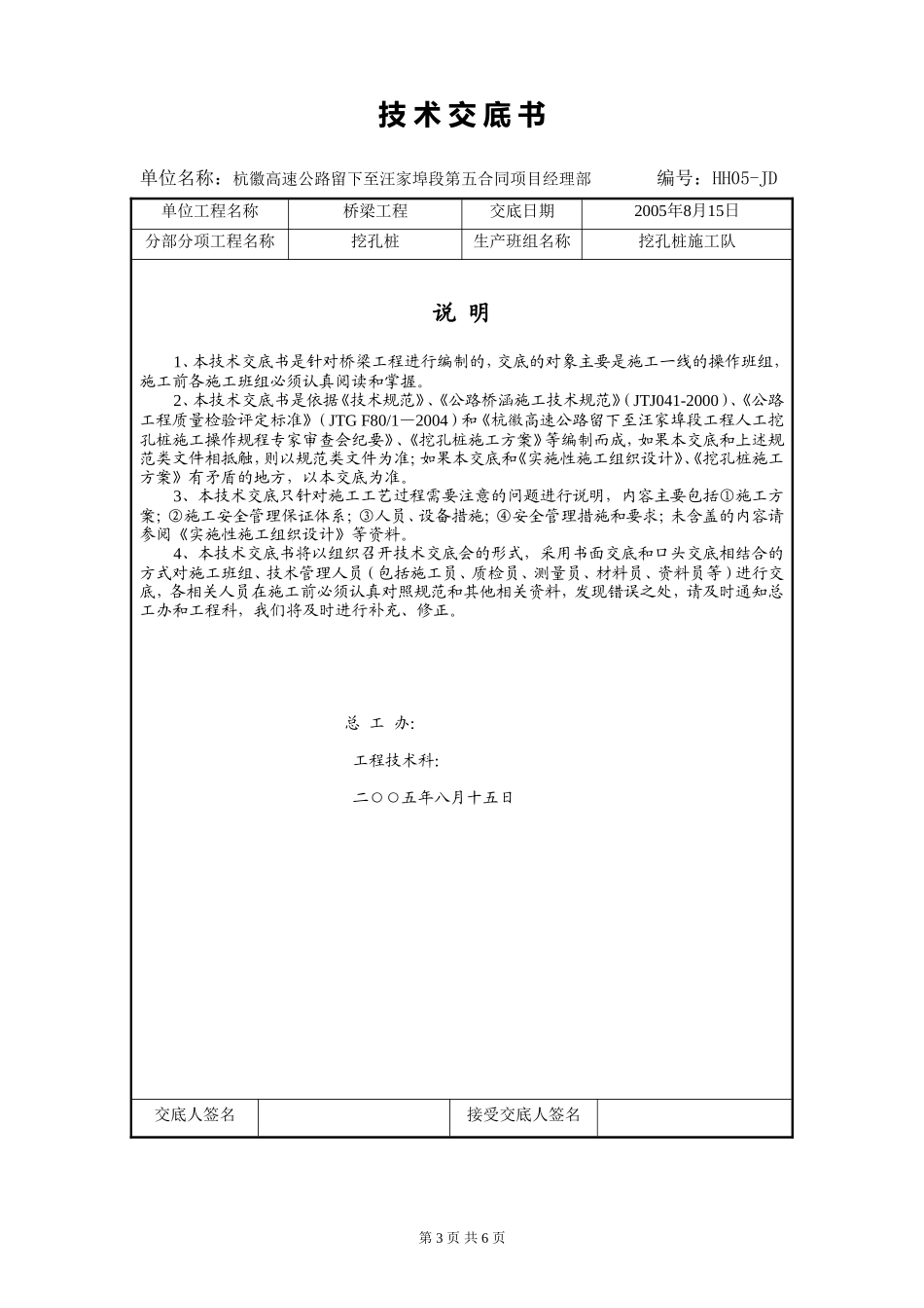 高速公路挖孔桩安全技术交底书--技术交底_第3页