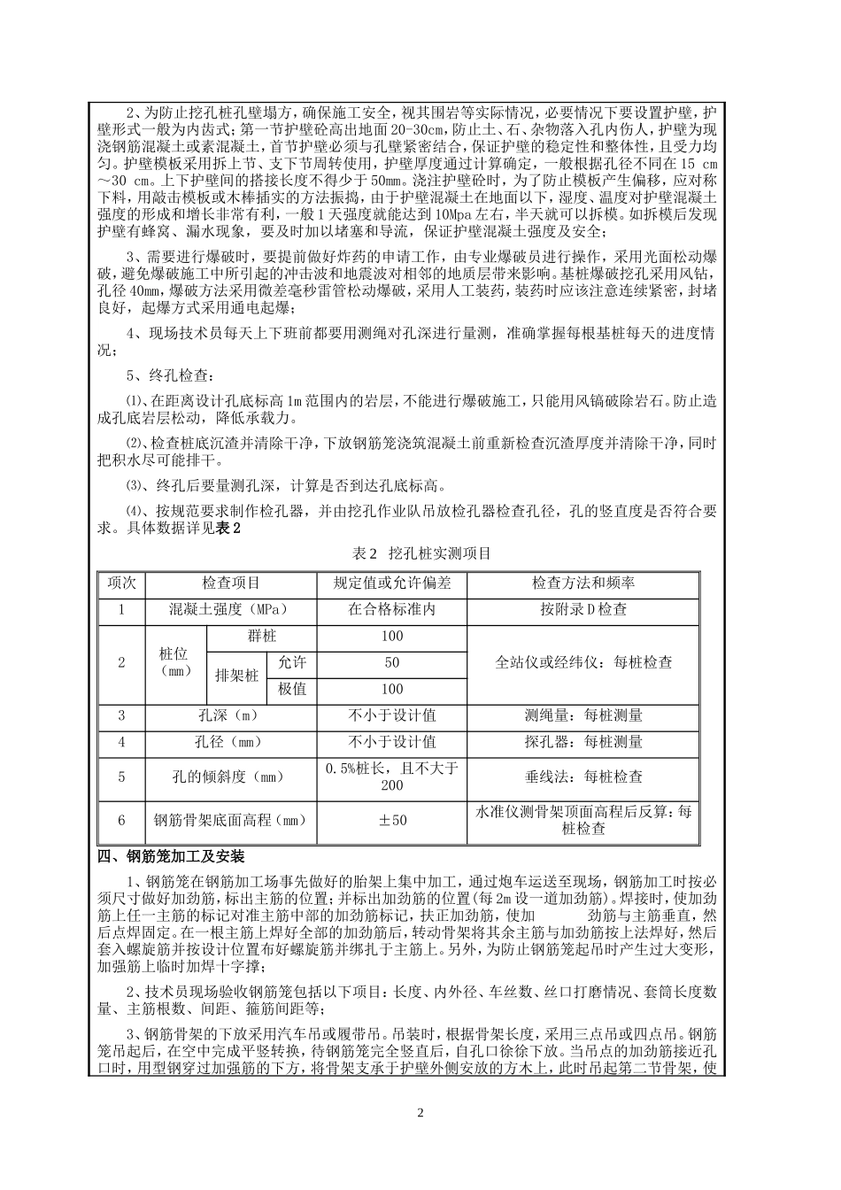 高速公路挖孔桩施工技术交底--技术交底_第2页