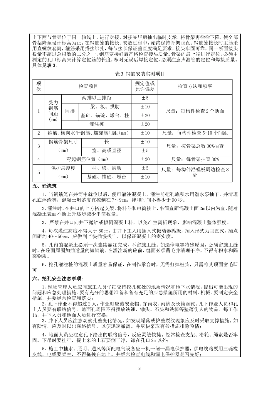 高速公路挖孔桩施工技术交底--技术交底_第3页