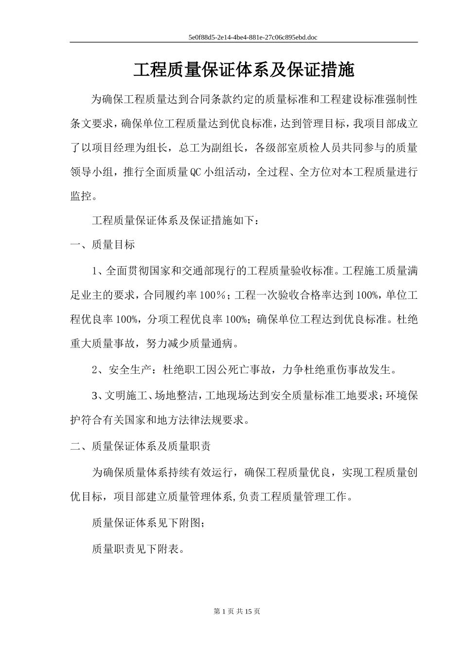 高速公路质量保证体系及措施--技术交底_第2页