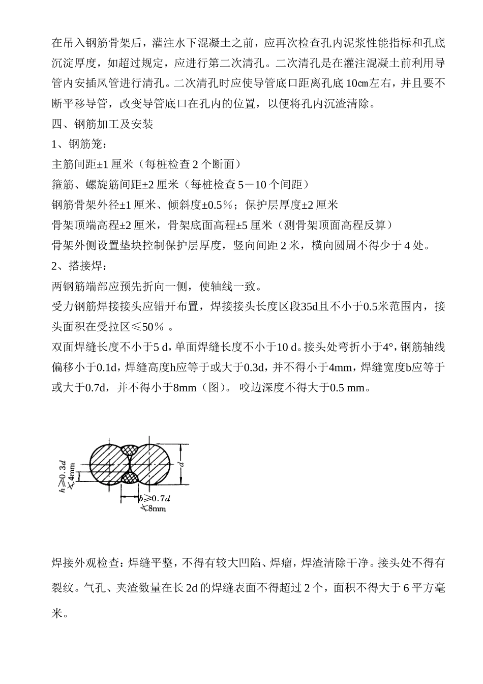 高速公路钻孔灌注桩监理技术交底--技术交底_第2页