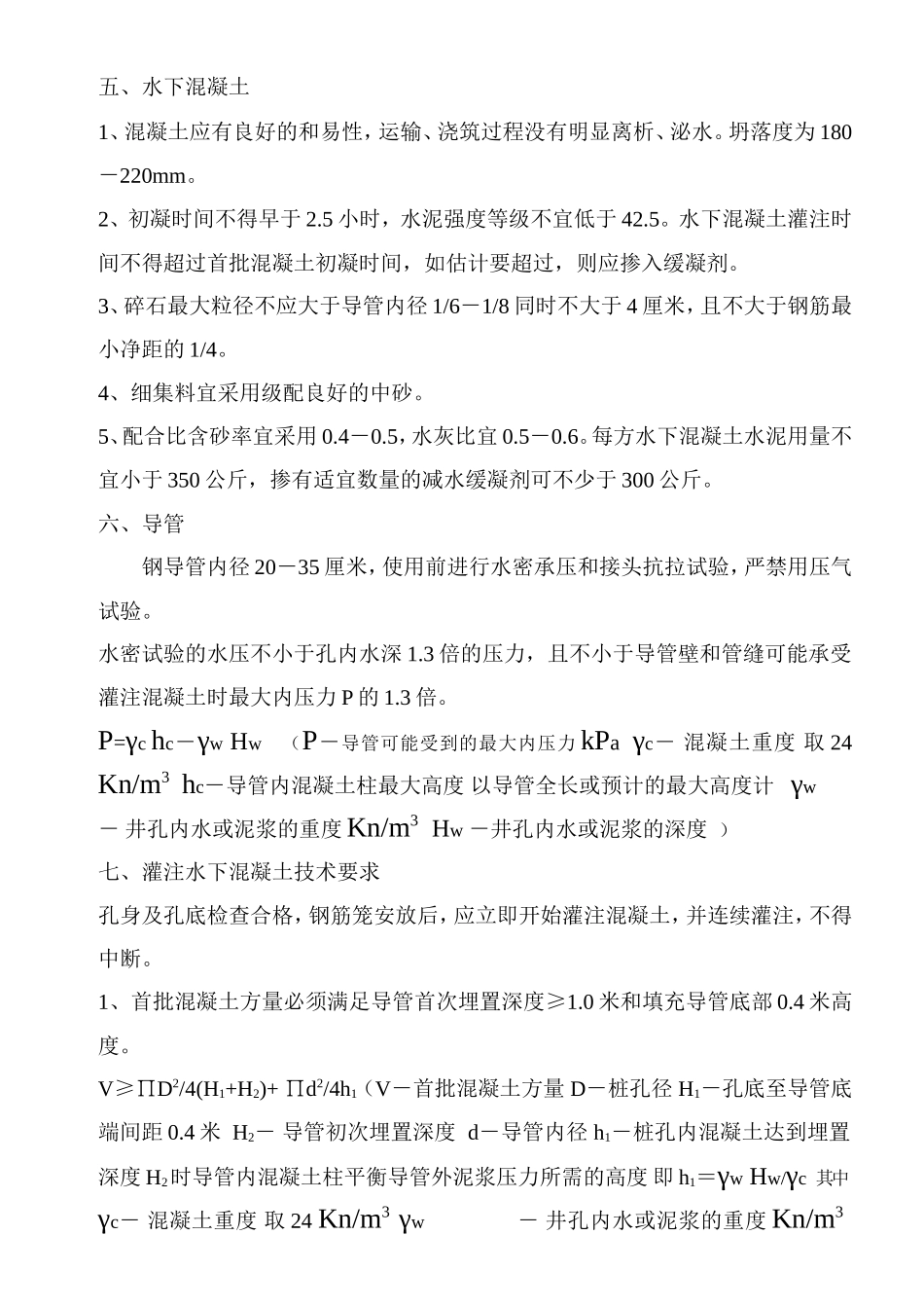 高速公路钻孔灌注桩监理技术交底--技术交底_第3页