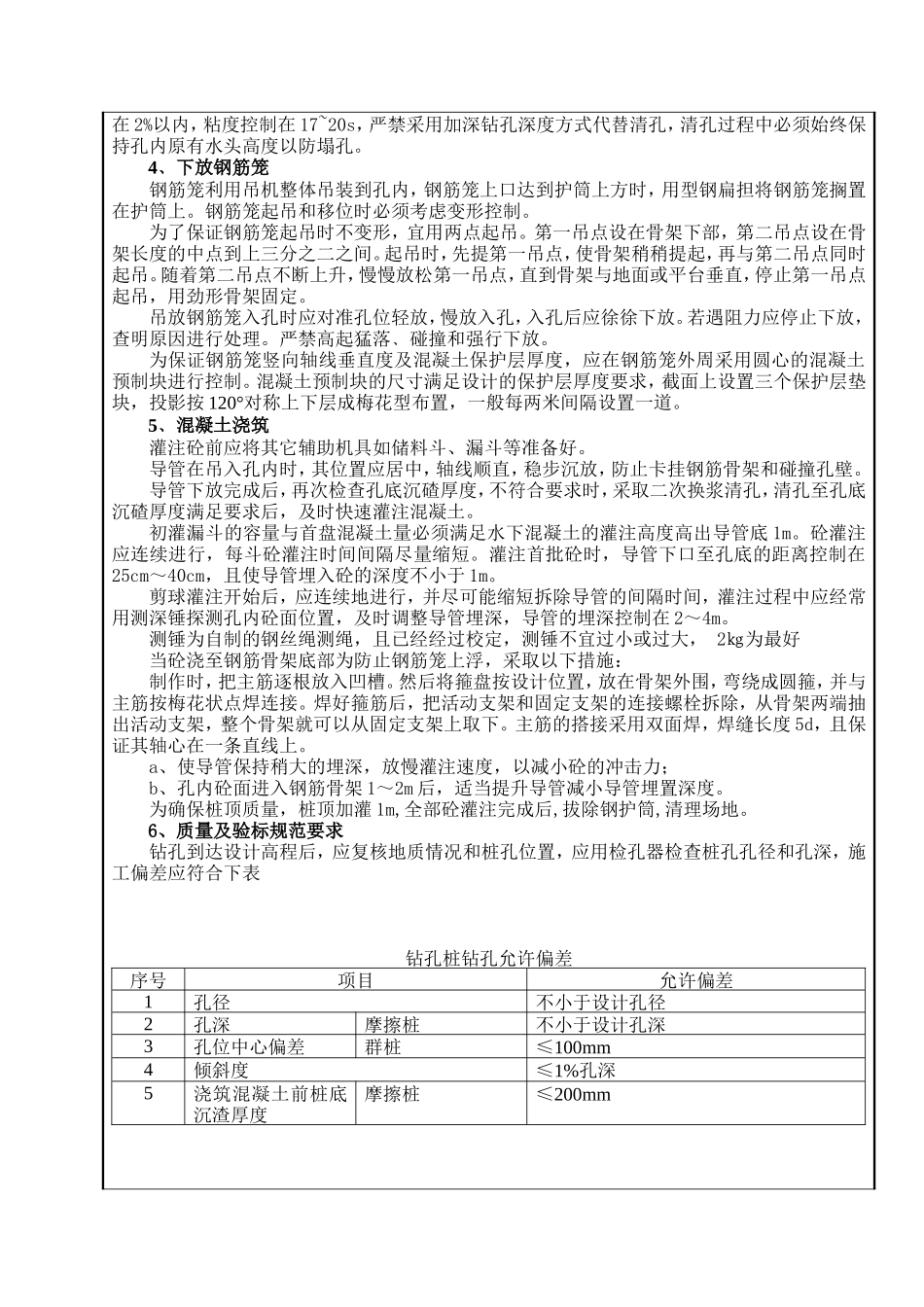 高速铁路工程技术交底--技术交底_第2页