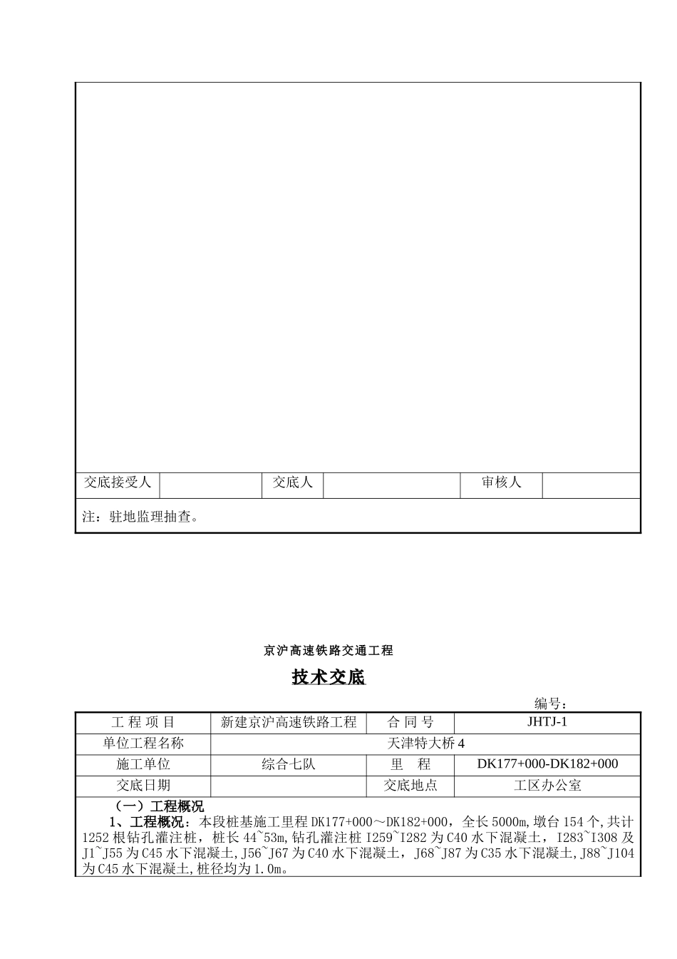高速铁路工程技术交底--技术交底_第3页