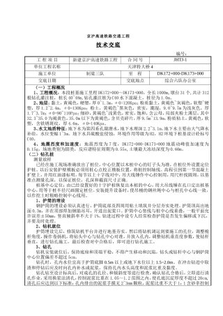 高速铁路工程技术交底--技术交底