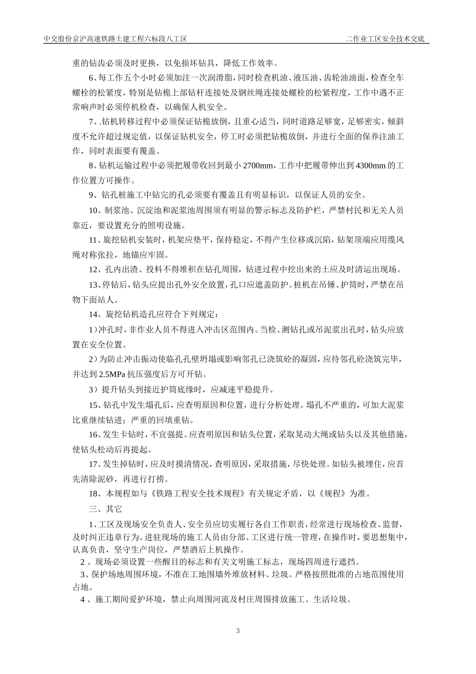 高速铁路土建工程安全技术交底--技术交底_第3页