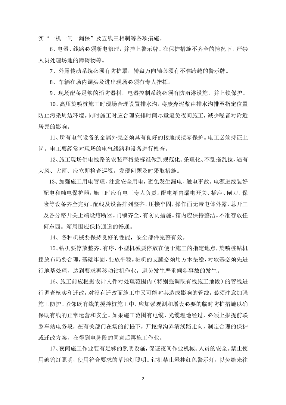高压旋喷桩施工安全技术交底--技术交底_第2页