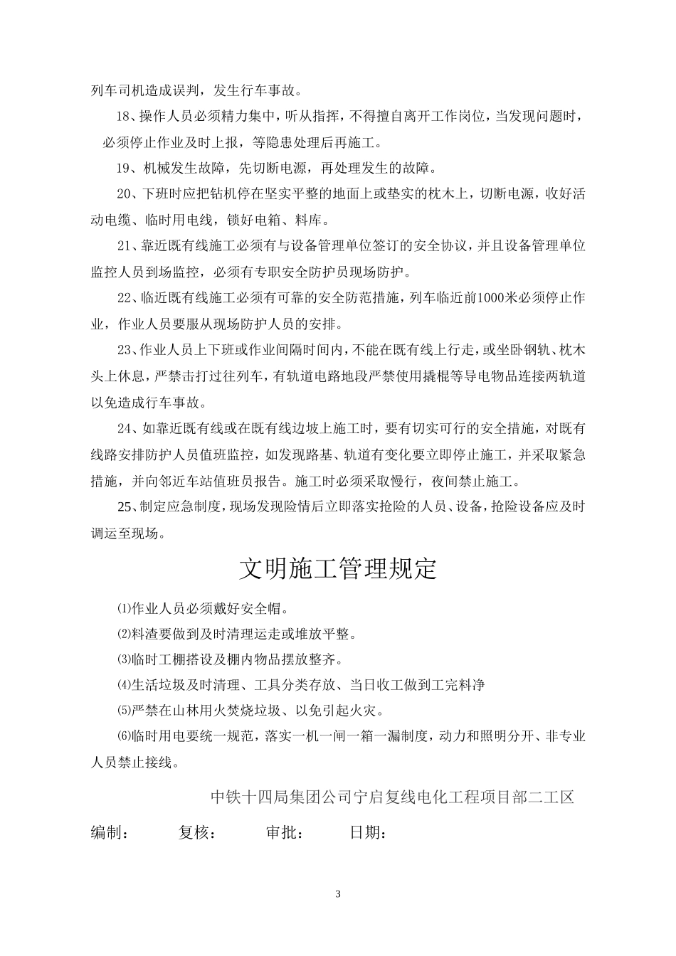 高压旋喷桩施工安全技术交底--技术交底_第3页