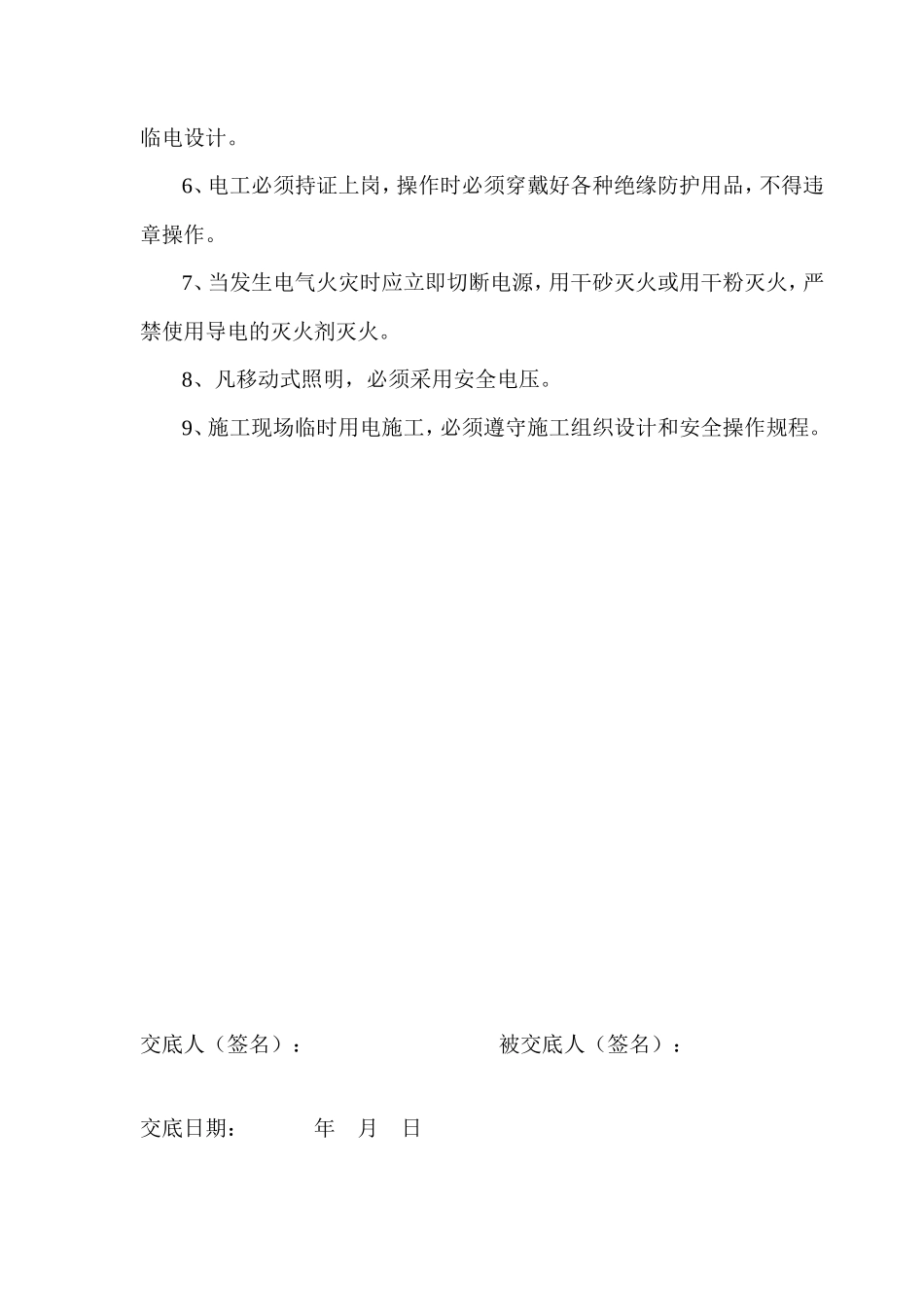 各施工工种安全技术交底--技术交底_第2页