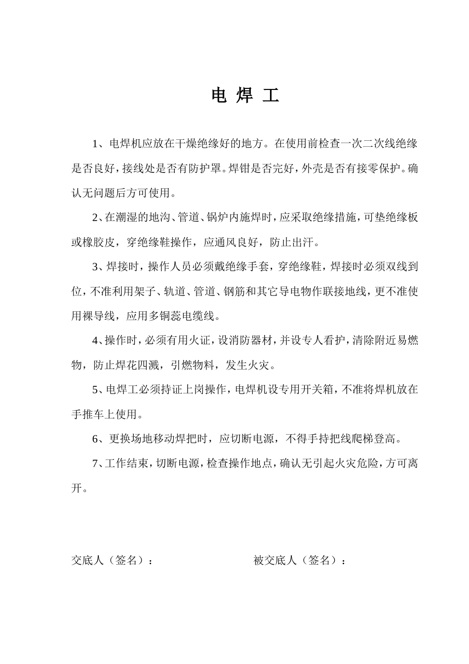 各施工工种安全技术交底--技术交底_第3页